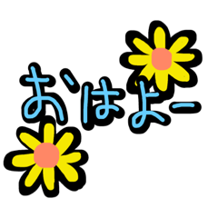 [LINEスタンプ] 毎日使えるお花のスタンプ