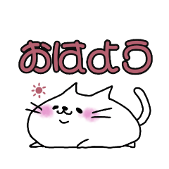 [LINEスタンプ] もちもち猫さま