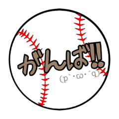 [LINEスタンプ] 野球部の保護者会5（応援編）