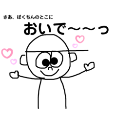 [LINEスタンプ] ぼくちんの1日 8