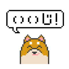 [LINEスタンプ] ドット絵！石川弁の柴犬の画像（メイン）