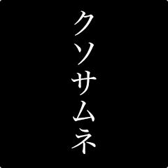 [LINEスタンプ] 全米が驚愕スタンプ