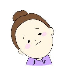 [LINEスタンプ] まなちゃんスタンプ2日常編