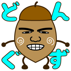[LINEスタンプ] どんぐずの庭