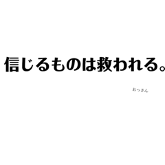 [LINEスタンプ] ポジティブ発言