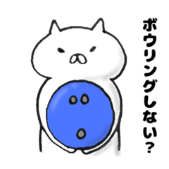 [LINEスタンプ] ぶちゃねこ【ボウリング編】