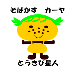 [LINEスタンプ] カーヤ2