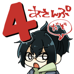 [LINEスタンプ] あさんぷそのよん