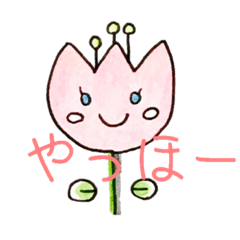 [LINEスタンプ] チューリップちゃんたち