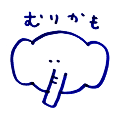 [LINEスタンプ] ぼく、ゾウ（少し弱気）