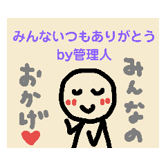 [LINEスタンプ] グルチャで使えるスタンプ・管理人編