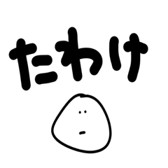 [LINEスタンプ] 雑なスタンプ 武士