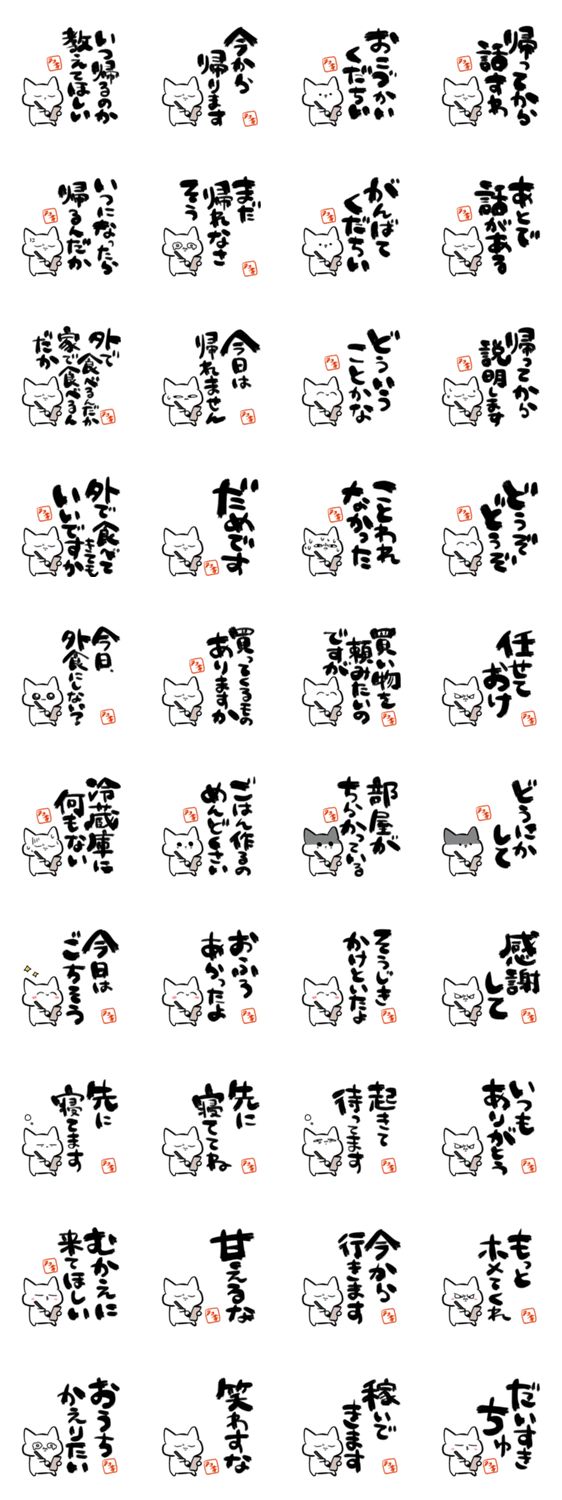 格言ぼく言うネコ4～家族編～のスタンプ詳細