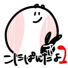 [LINEスタンプ] こにぱんだよ2