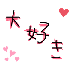 [LINEスタンプ] カップル用 スタンプ