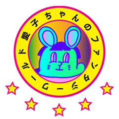 [LINEスタンプ] 愛子ちゃんのファンタジーワールド