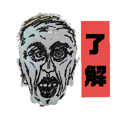 [LINEスタンプ] クセになる？恐怖顔で日常会話
