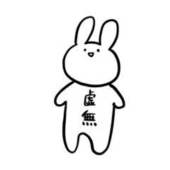 [LINEスタンプ] 虚無虚無うさぎの日常