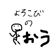[LINEスタンプ] おうたち