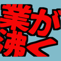 [LINEスタンプ] 鳥取県東部の方言-3