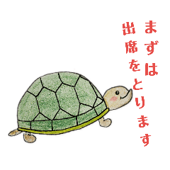 かめ部長