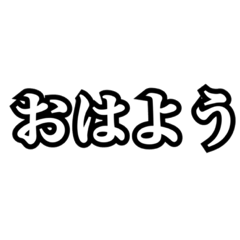 [LINEスタンプ] 楽々シンプルスタンプ