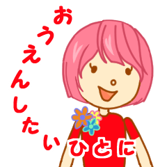 [LINEスタンプ] 君のための声援