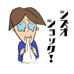 [LINEスタンプ] シズオの日常