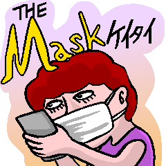 [LINEスタンプ] マスク携帯の画像（メイン）