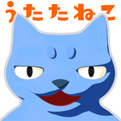 [LINEスタンプ] フレーメン反応中！うたたねこ