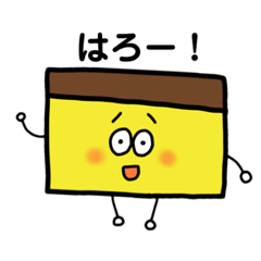 [LINEスタンプ] カステラ君