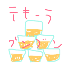 [LINEスタンプ] 飲む人用たーにー