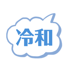 [LINEスタンプ] 雪男さんたちのお言葉