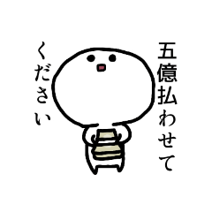 [LINEスタンプ] 軽率に貢ぎたがるスタンプ