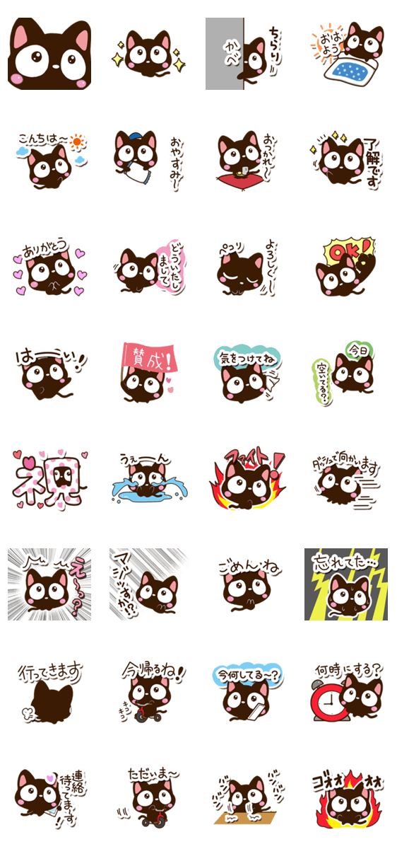 小さい黒猫スタンプのスタンプ詳細