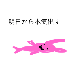 [LINEスタンプ] これから本気出すワ