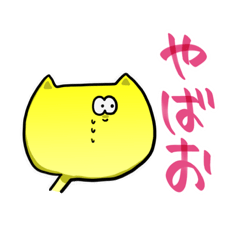 [LINEスタンプ] 語尾がおになっちゃう呪いをかけられたねこ