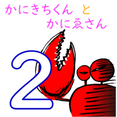 [LINEスタンプ] かにきちくん と かにゑさん 2