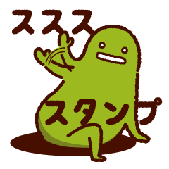 [LINEスタンプ] ススススタンプでスス