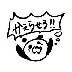 しゃちくぱんだ2
