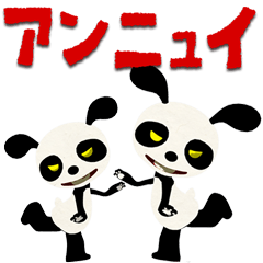 [LINEスタンプ] パンダのアンニュイ スターターキット