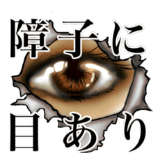 [LINEスタンプ] 目でうったえる