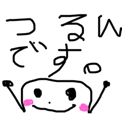 [LINEスタンプ] つるんくん③