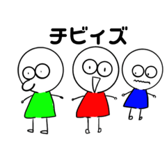 [LINEスタンプ] チビィズ