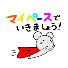 [LINEスタンプ] ねずみさんのスタンプです。