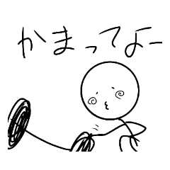 [LINEスタンプ] ぼくは、ばーばるver.2