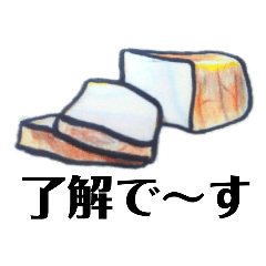 [LINEスタンプ] 厚切り食パンの画像（メイン）
