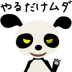 [LINEスタンプ] パンダのアンニュイ 仲間たちセット