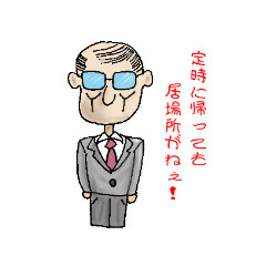職場のボヤキ