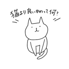 [LINEスタンプ] ねこちゃんがいちばん